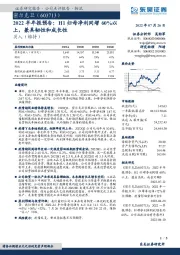 2022半年报预告:H1归母净利同增60%以上,兼具韧性和成长性