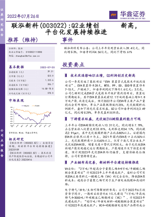 Q2业绩创单季度新高，平台化发展持续推进