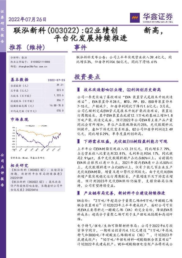 Q2业绩创单季度新高，平台化发展持续推进