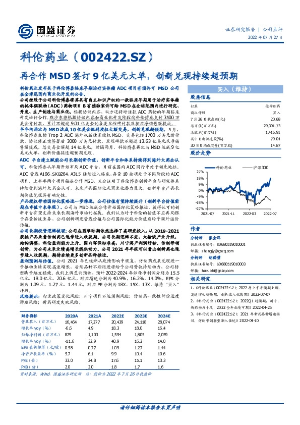 再合作MSD签订9亿美元大单，创新兑现持续超预期