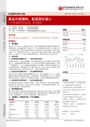 真金白银增持，彰显股东信心──极高性价比标的，坚定看好