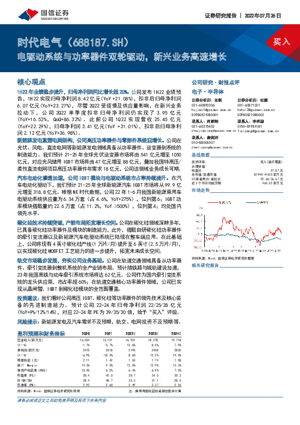 电驱动系统与功率器件双轮驱动，新兴业务高速增长