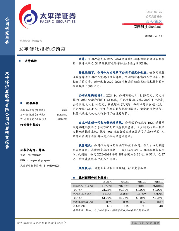 发布储能招标超预期