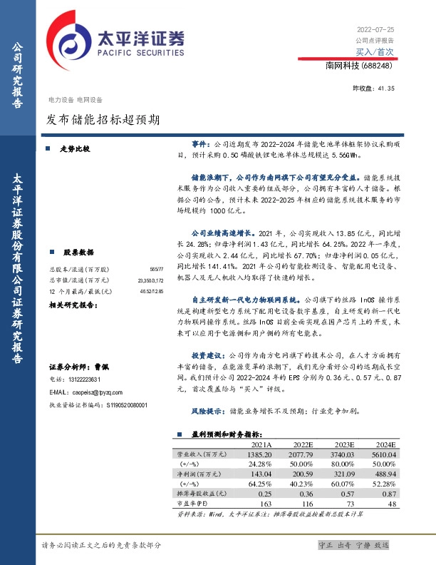 发布储能招标超预期