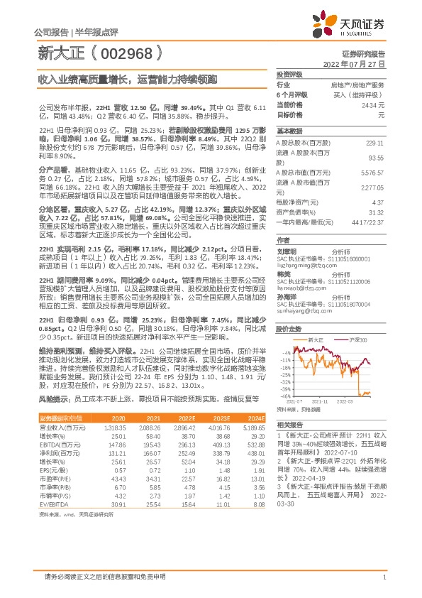 收入业绩高质量增长，运营能力持续领跑