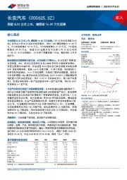 深蓝SL03正式上市，增程版16.89万元起售