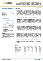 线缆巨头依托优势资源，快速切入海缆行业