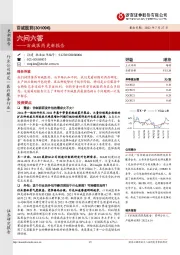 百诚医药更新报告:六问六答