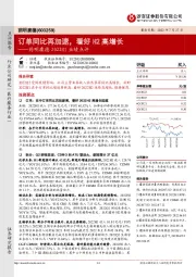 药明康德2022H1业绩点评:订单同比再加速,看好H2高增长