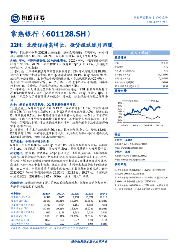 22H：业绩保持高增长，微贷投放逐月回暖