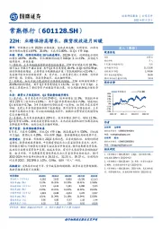 22H：业绩保持高增长，微贷投放逐月回暖