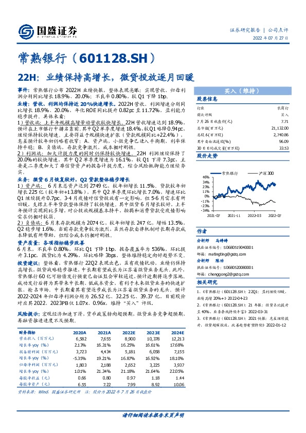 22H：业绩保持高增长，微贷投放逐月回暖