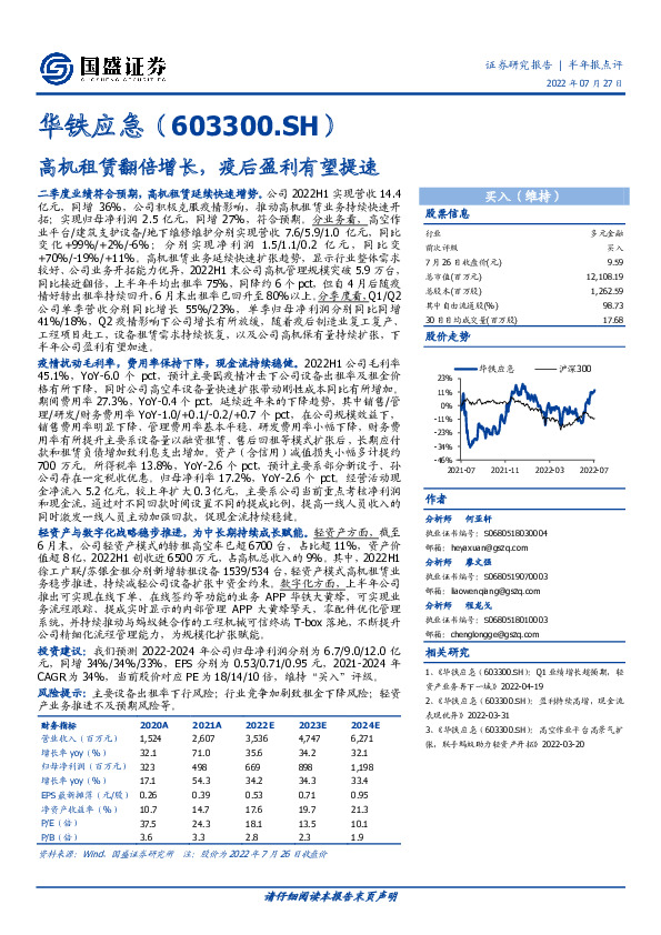 高机租赁翻倍增长，疫后盈利有望提速