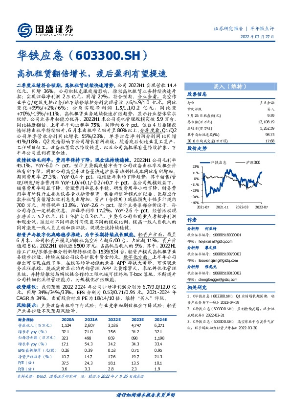 高机租赁翻倍增长，疫后盈利有望提速