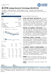 首次覆盖：染料中间体及农、医药中间体生产企业，扩能+新产品助力企业成长