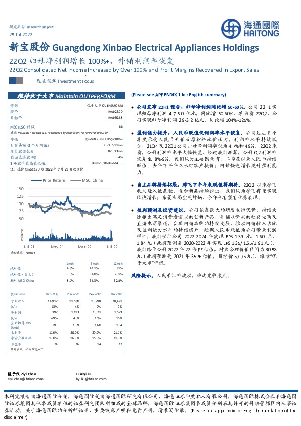 22Q2归母净利润增长100%+,外销利润率恢复