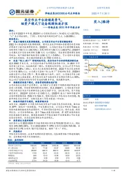 华铁应急2022年半年报点评：高空作业平台持续高景气，轻资产模式下设备规模快速扩张