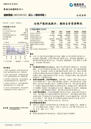 冶炼产能快速提升，期待自有资源释放