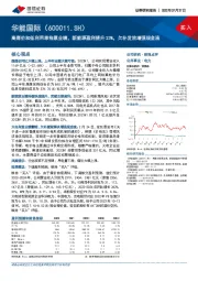 高煤价和低利用率拖累业绩，新能源盈利提升23%，欠补发放增强现金流