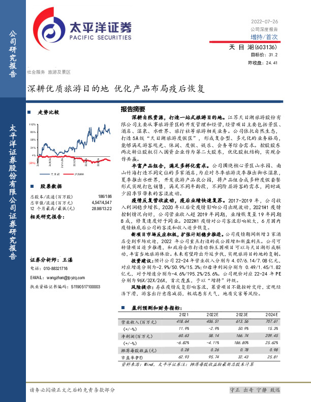 深耕优质旅游目的地 优化产品布局疫后恢复
