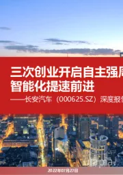 深度报告：三次创业开启自主强周期，电动智能化提速前进