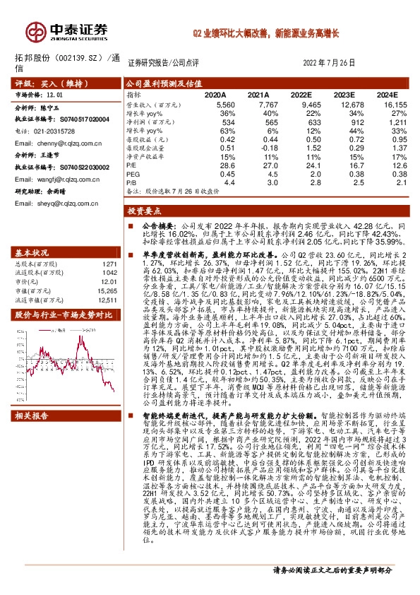 Q2业绩环比大幅改善，新能源业务高增长