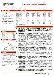 Q2疫情扰动有限，主业持续强劲，全年高增有望持续