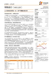 Q2信贷投放更进一步，资产质量全面压实