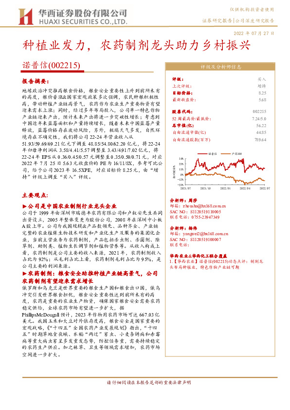 种植业发力，农药制剂龙头助力乡村振兴