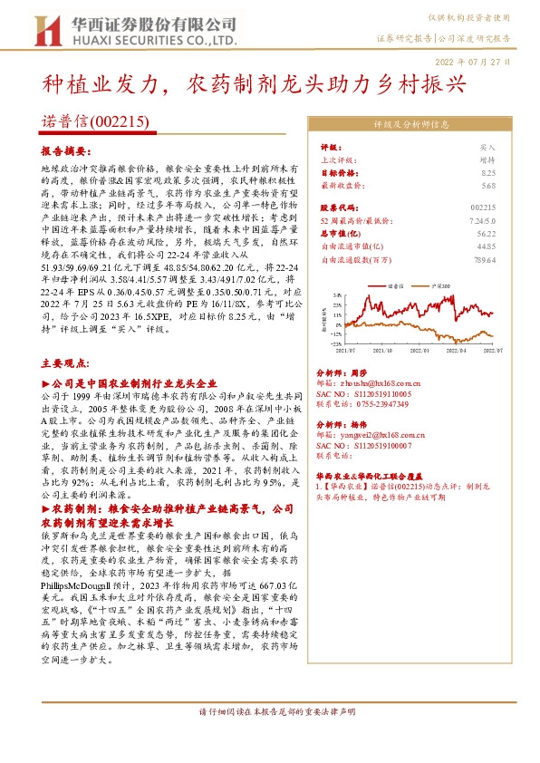 种植业发力，农药制剂龙头助力乡村振兴