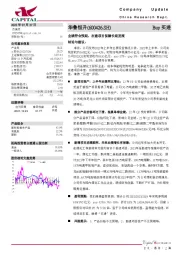 业绩符合预期,在建项目保障长期发展