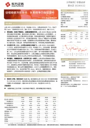 2022年半年报点评：业绩稳健外拓强劲，长期竞争力有望提升