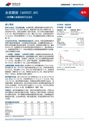 一体两翼三轮驱动的行业龙头