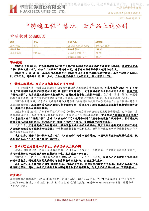 “铸魂工程”落地，云产品上线公测