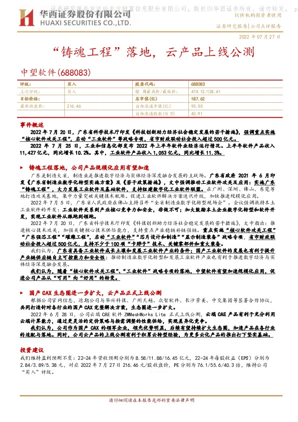 “铸魂工程”落地，云产品上线公测