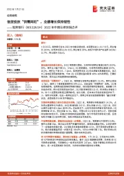 2022年中期业绩快报点评：信贷投放“供需两旺”，业绩增长保持韧性