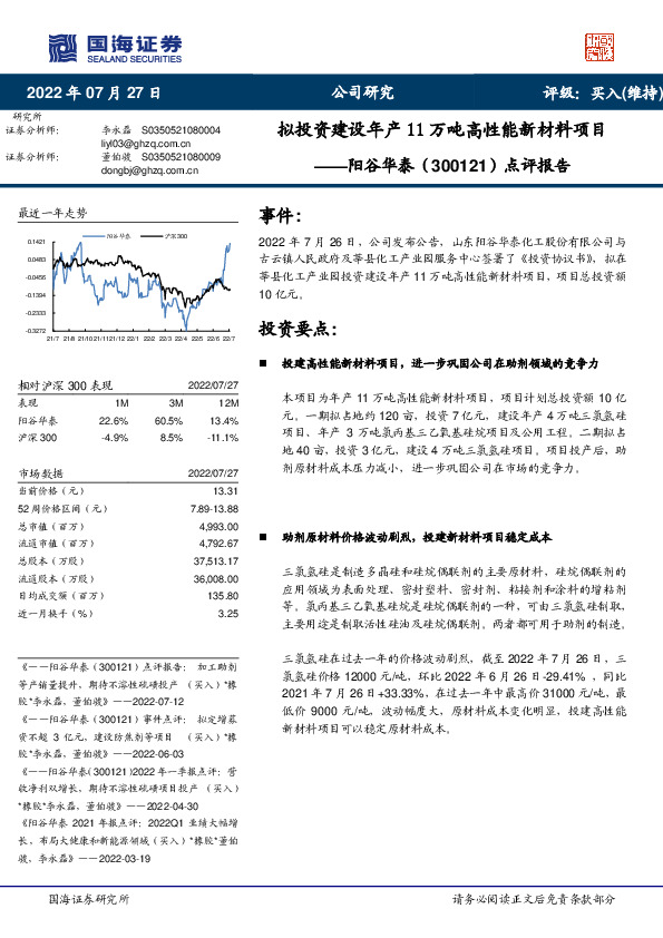 点评报告：拟投资建设年产11万吨高性能新材料项目