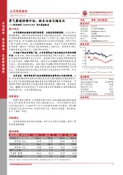 首次覆盖报告：景气赛道持续开拓，粉末冶金无愧龙头