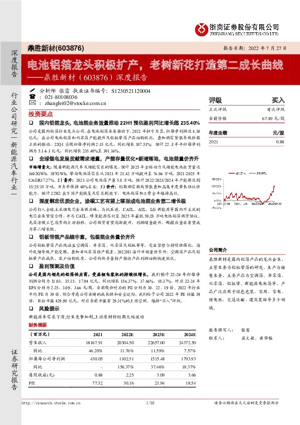 深度报告：电池铝箔龙头积极扩产，老树新花打造第二成长曲线