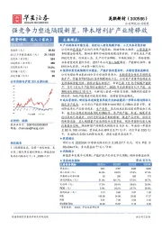强竞争力塑造隔膜新星，降本增利扩产业绩释放