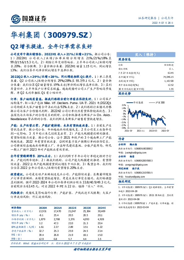 Q2增长提速，全年订单需求良好