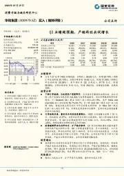 Q2业绩超预期,产销两旺共促增长