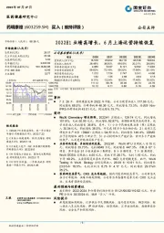 2022H1业绩高增长，6月上海运营持续恢复