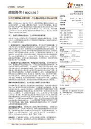 发布定增预案业绩回暖，行业整体趋势向好未来可期