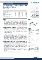 2022年中报点评：三大主业全面开花，定增落地支撑后续产能扩张