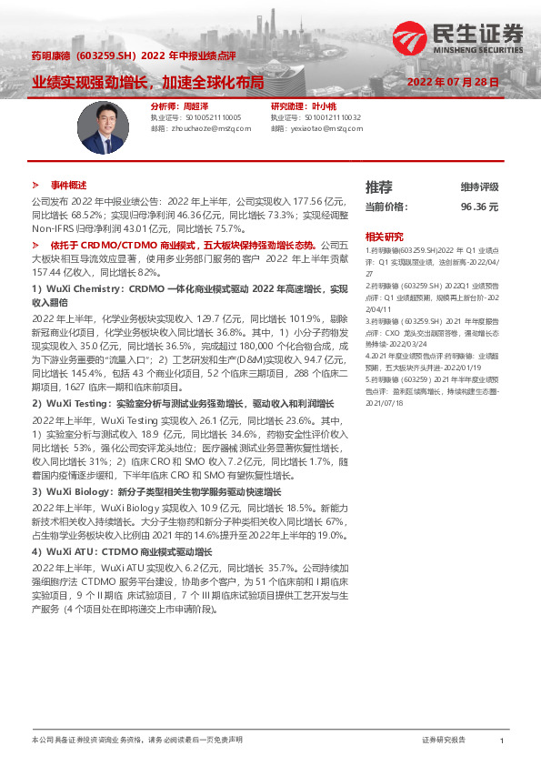 2022年中报业绩点评：业绩实现强劲增长，加速全球化布局