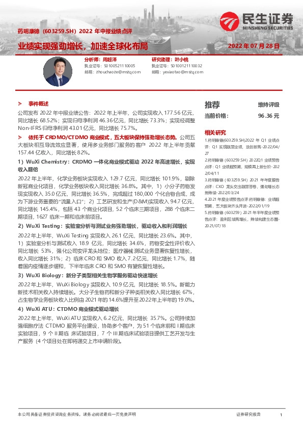 2022年中报业绩点评：业绩实现强劲增长，加速全球化布局