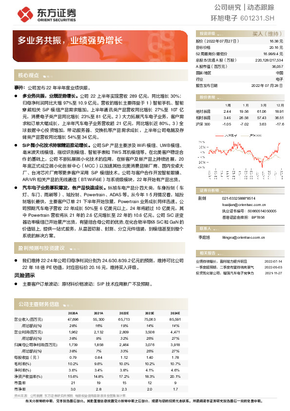 多业务共振，业绩强势增长