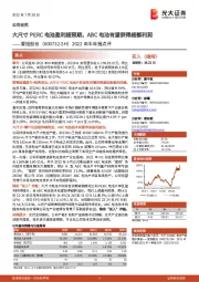 2022年半年报点评:大尺寸PERC电池盈利超预期,ABC电池有望获得超额利润