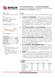 公司简评报告：受汽车和信创市场拉动，公司业务实现持续增长